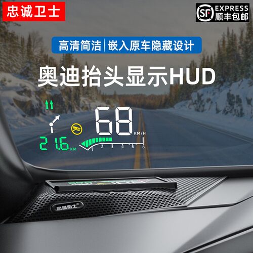 忠诚卫士适用抬头显示器导航