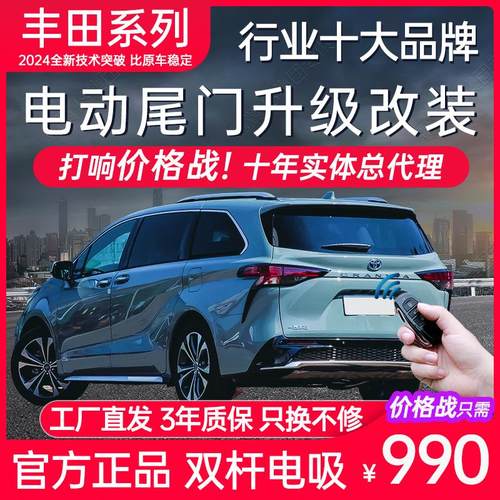 电尾门适用于丰田锐陆凌荣放锋汉威兰达飒亚洲龙奕泽CHR赛那改装