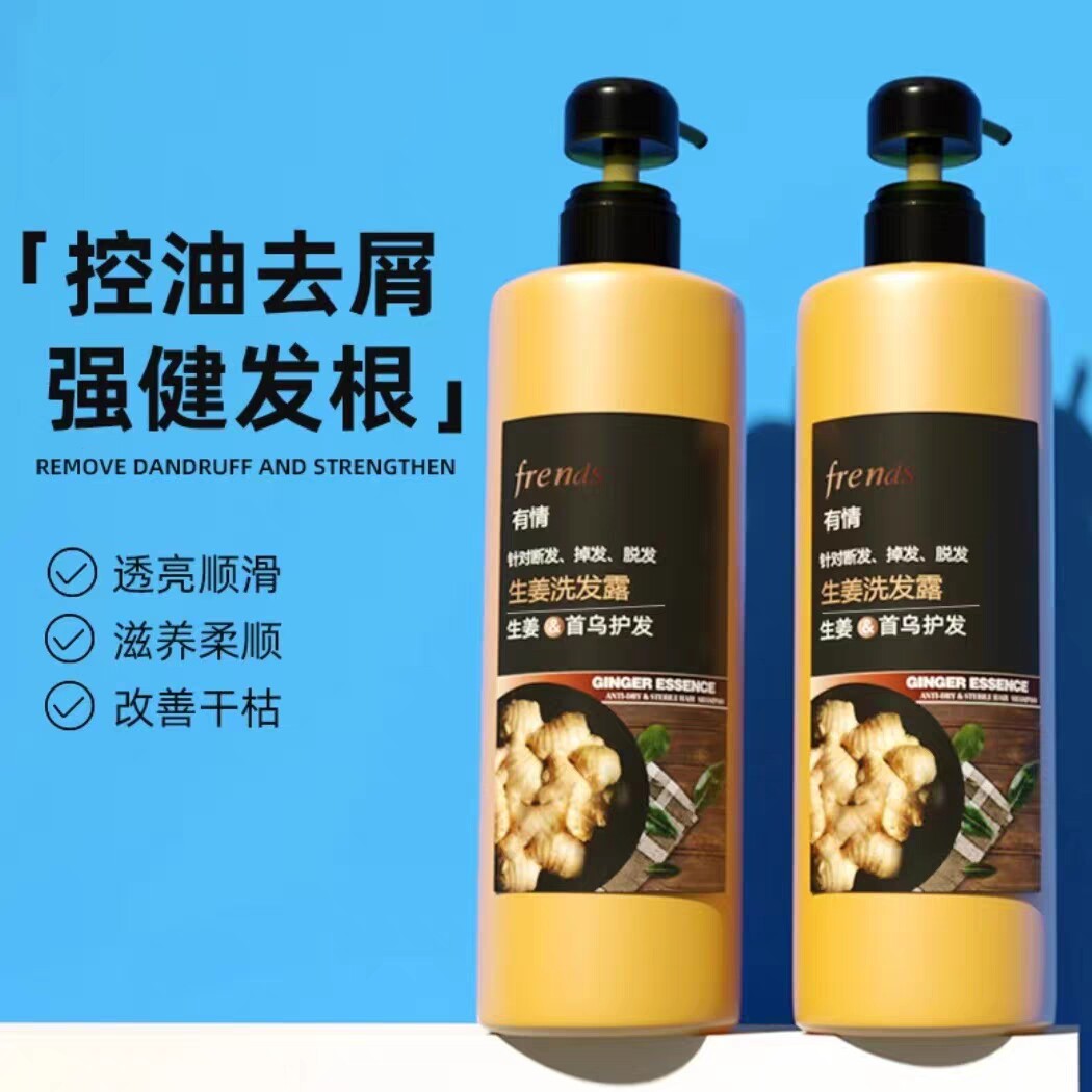 孕妇可用特价清仓750ml有情生姜老姜汁控油洗发水去屑洗发露防掉