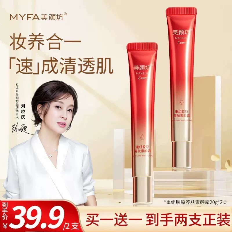 美颜坊重组胶原素颜霜学生党隔离提亮遮瑕三合一懒人霜旗舰店正品