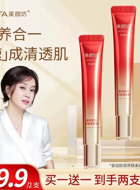 重组胶原三合一素颜霜隔离提亮
