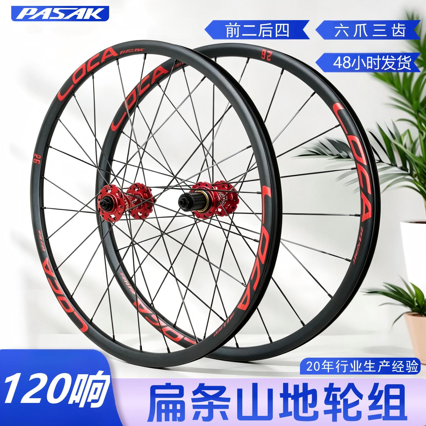 超轻扁条山地车快拆轮组26/27.5寸4培林六钉碟刹车轮六爪11/12