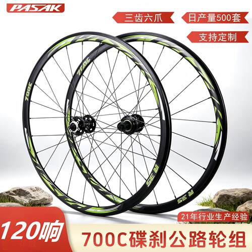 碟刹公路C刹V刹帕萨克扁条