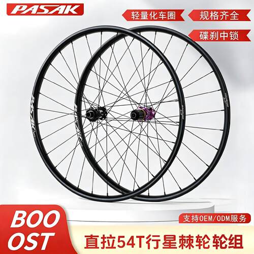 PASAK/帕萨克直拉BOOST行星棘轮