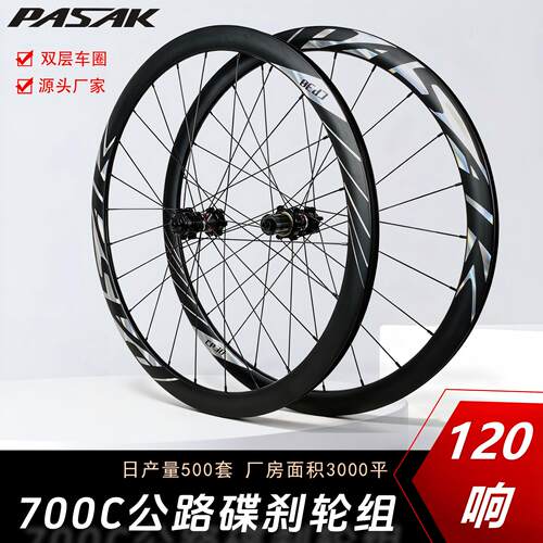 PASAK碟刹公路直拉六钉快拆桶轴