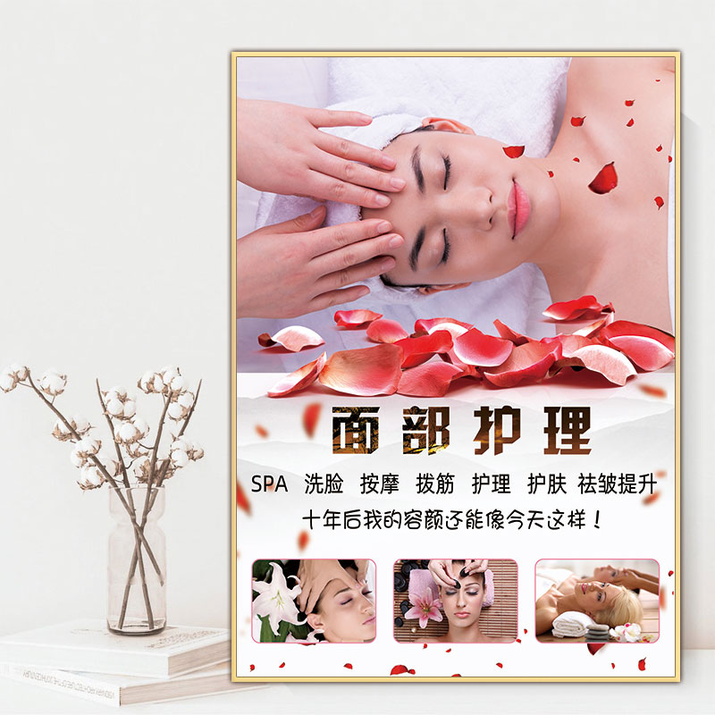 面部护理海报脸部按摩拔筋护肤SPAS挂画美容院祛皱抗老除疤KT挂画