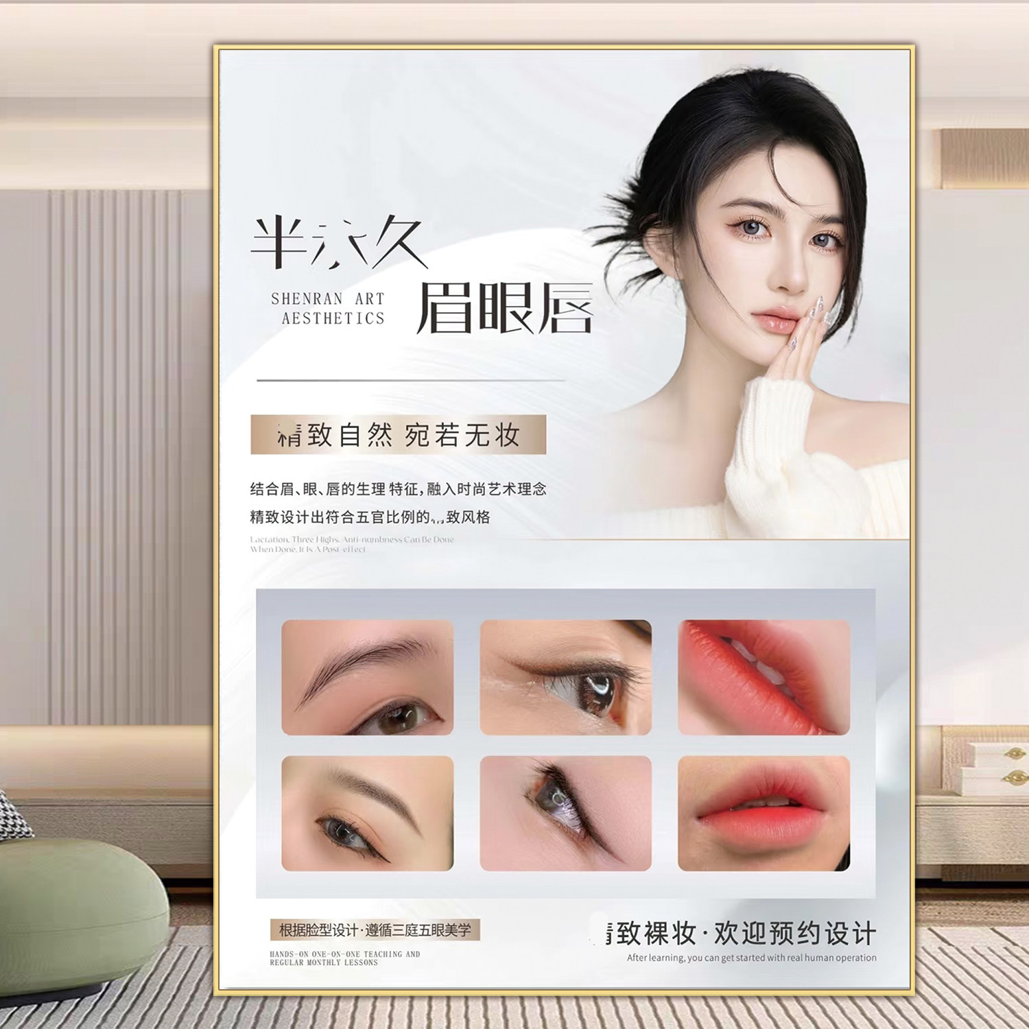 纹绣海报宣传图纹眉壁画美睫kt板眉形图片眉眼唇展示图纹绣店挂画
