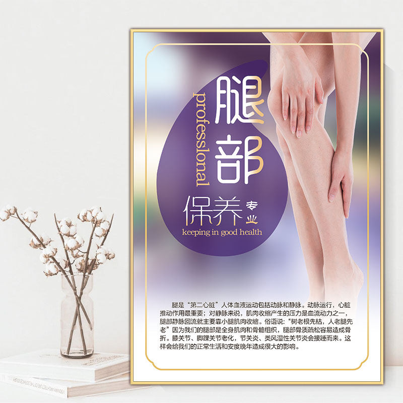 腿部保养海报美容院背景墙装饰画中医馆推拿按摩减肥瘦身KT板相框