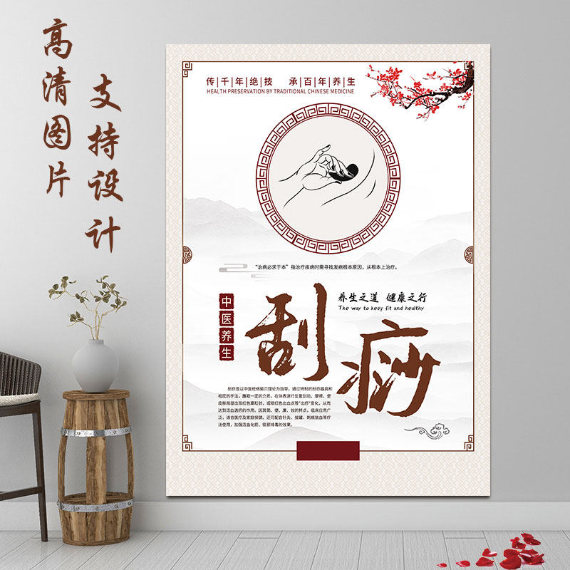刮痧海报美容院中医馆中医理疗刮痧拔罐广告图挂画刮痧拔罐装饰画