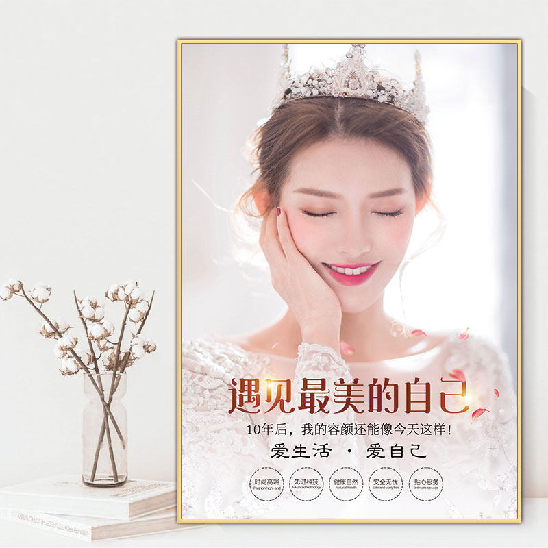 遇见最美的自己海报图美容院轻奢相框装饰画轻医美微整形墙壁挂画