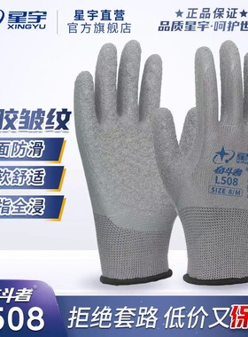 12双包邮星宇手套L508灰色 皱纹乳胶浸胶防滑耐磨防劳保防护手套