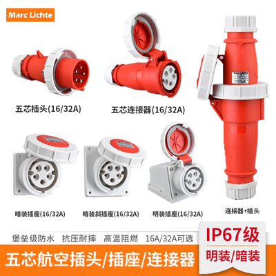 IP67级防水航空工业插头插座五芯