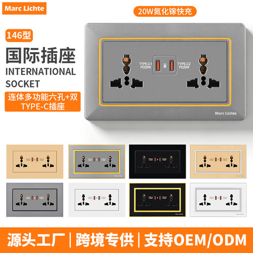 146型多功能六孔插座双type-c20W快充英标暗装国际通用三三插面板