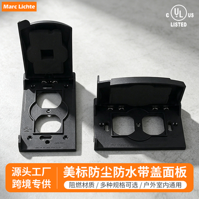 UL美标开关插座118型GFCI双圆孔防水带盖面板美式黑色尼龙防溅盒