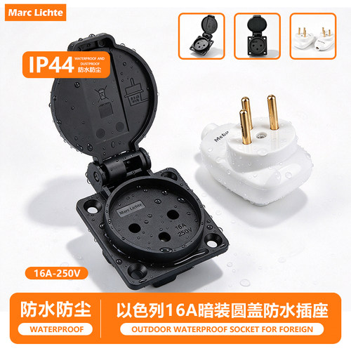 IP44户外防水带盖以色列插座接线三圆角16A三圆孔电源圆柱三插头