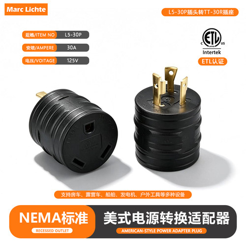 美规L5-30P插头转TT-30R插座30A125V美式转接器工业大功率美标3插