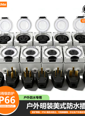 IP66级户外防水明装插座插头大功率工业美式30A40A50A美标三孔3插