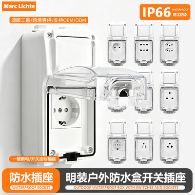 IP66级户外防水盒带开关一键控制欧标美标澳标英式多功能通用插座