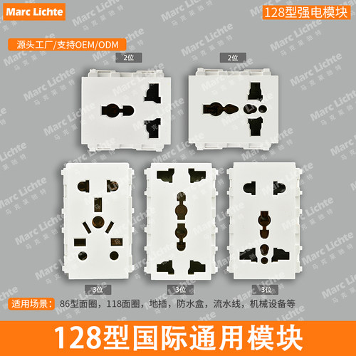 128型地插强电专用模块多功能三孔国际通用花插多六孔电源功能件