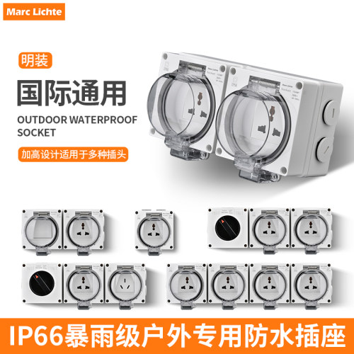 IP66级户外防水英标多功能插座