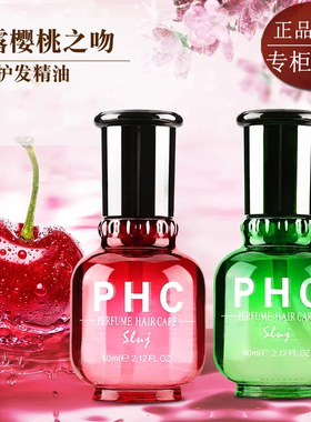 法国sluj丝露樱桃之吻香水护发精油直发卷发丝露杰PHC免洗护发油