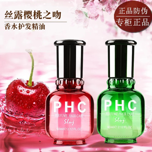 法国sluj丝露樱桃之吻香水护发精油直发卷发丝露杰PHC免洗护发油