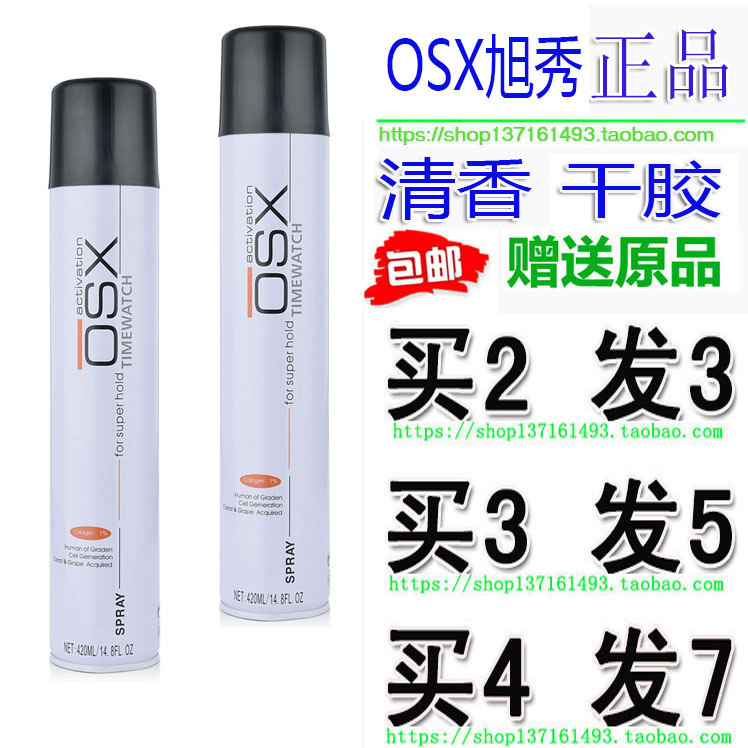 旭秀发胶特硬定型喷雾