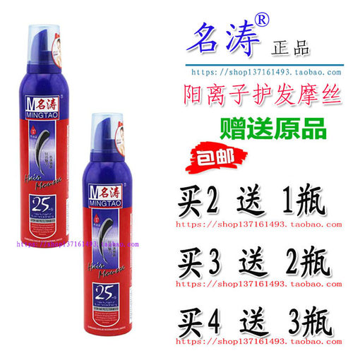 名涛护发特硬定型通用300ml摩丝