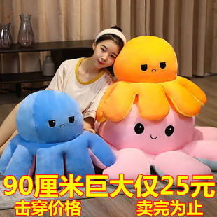 变脸超大章鱼玩偶抱枕睡觉八爪鱼翻面公仔儿童毛绒玩具女孩子礼物