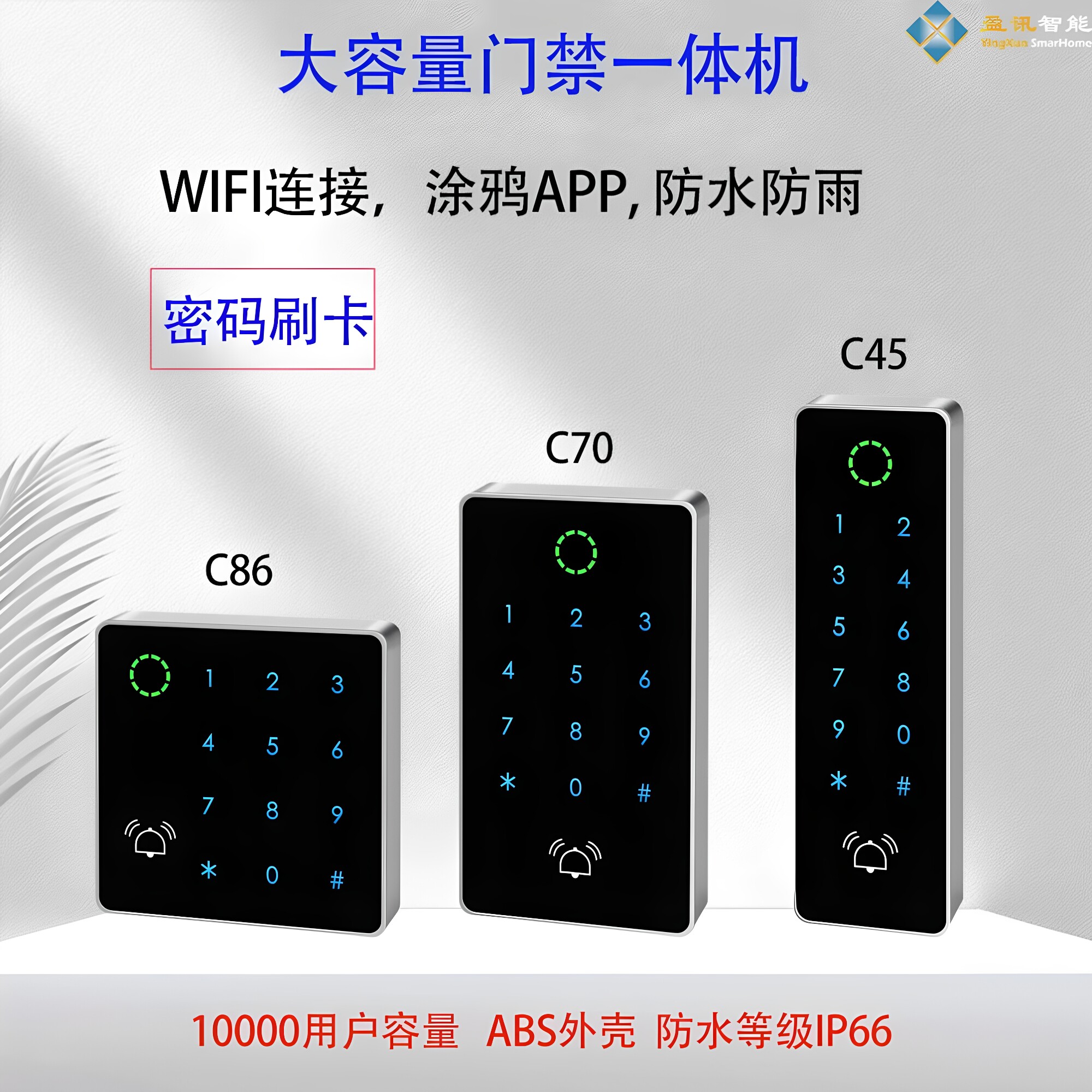 大容量涂鸦WiFi指纹防水门禁一体机IC刷卡密码读卡器单门控制器