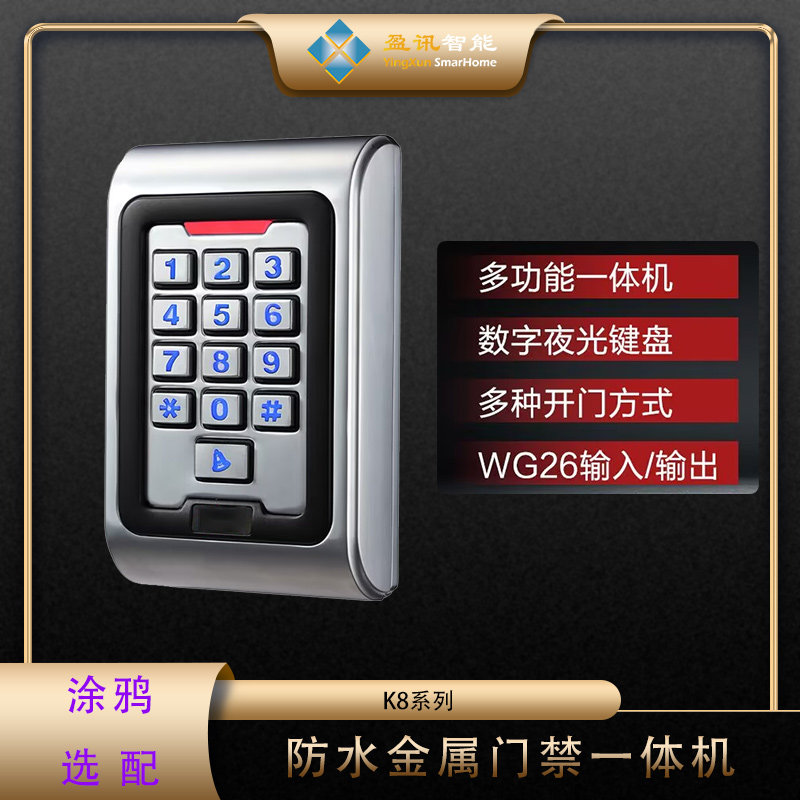 防水金属门禁一体机自动门系统密码键盘刷卡k8读卡器WG26WIFI涂鸦