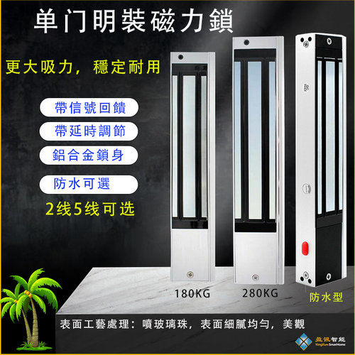 防水磁力锁明装280KG延时反馈