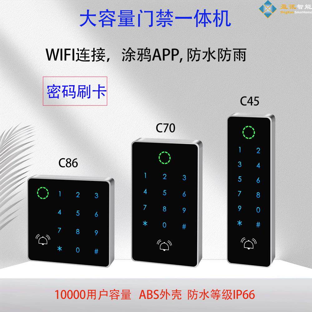 大容量涂鸦WiFi指纹防水门禁一体机IC刷卡密码读卡器单门控制器