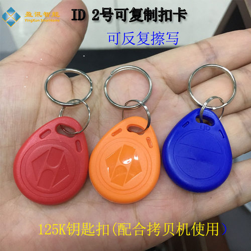 id可复制钥匙扣门禁卡2号空白