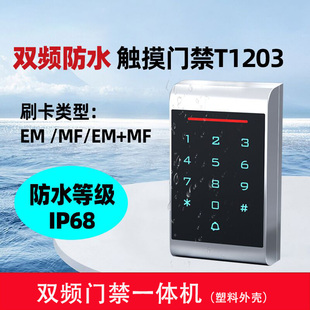 触摸防水门禁一体机双频自动门密码读卡器ID IC室外WG26数据备份