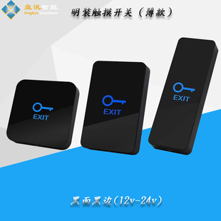 新款触摸明装开关门禁出门按钮24V窄框常开常闭86型美标5线双色灯