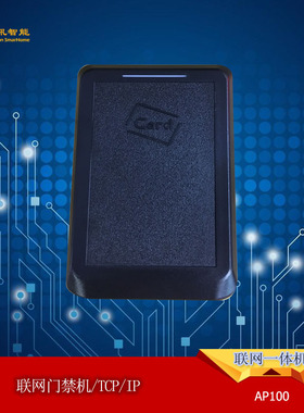 小区脱机不联网授权门禁一体机IC 写卡拨码 大容量 AP002 MF