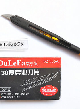 欧乐发美工刀片刀架进口钢材墙壁纸布汽车贴膜割皮雕刻专用工业用