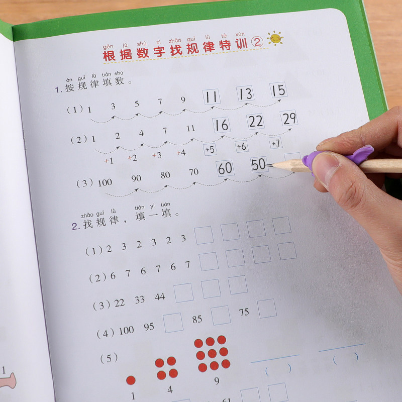 一年级下册数学作业本人教版小学专项分类整理找规律列算式练习簿