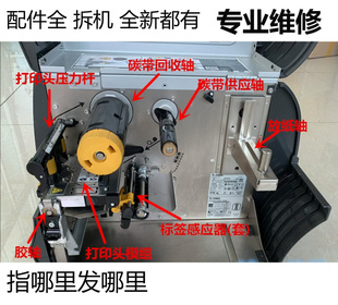 斑马ZT410打印机电源板主板皮带压力杆滚轴传感器 维修远程ZT420