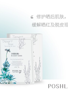 宝琪兰沙漠玫瑰面膜滋润保湿