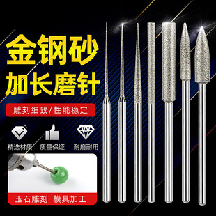 金刚石磨头3mm加长金刚砂合金磨针磨棒雕刻玉石打孔针打磨固定针