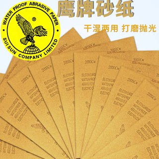 水砂纸鹰牌砂纸汽车打磨抛光水磨干磨沙纸800目2000目超细砂纸片