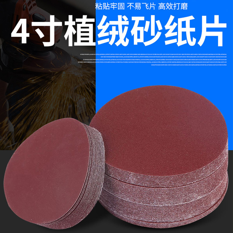 4寸圆形植绒砂纸片手电钻角磨机抛光打磨自粘式木工沙纸磨片100mm