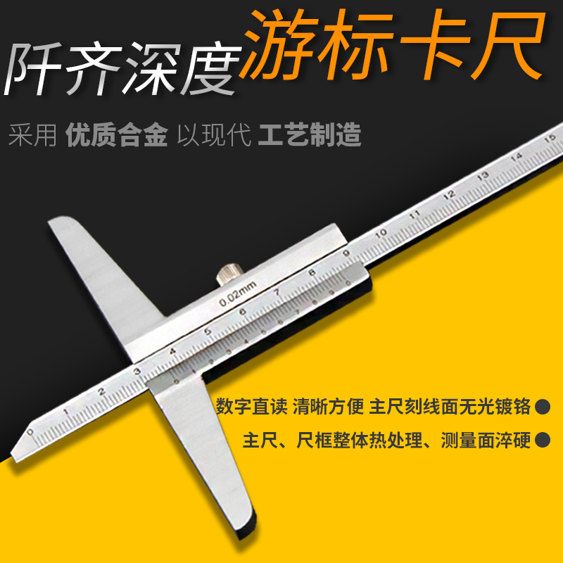 深度尺 深度游标卡尺 深度卡尺0-150/0-200/0-300/0-500mm 五金/工具 游标卡尺 原图主图