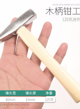 小铁锤家用迷你锤子工具榔头