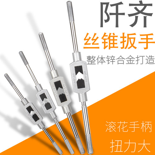 丝锥扳手板牙工具9.9包邮