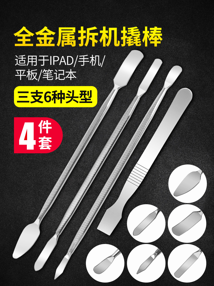 液晶屏撬片翘棍平板拆机维修工具