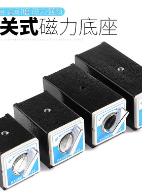 磁力座开关式强磁固定磁性强力表座底座线切割磁铁座三角台支架