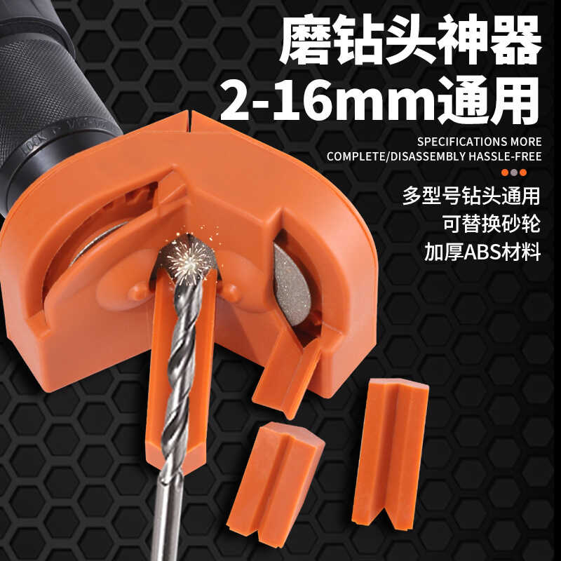 便携式多功能磨钻头神器